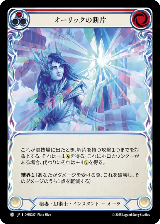 オーリックの断片