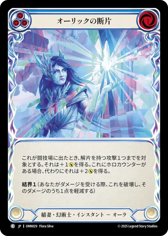 オーリックの断片