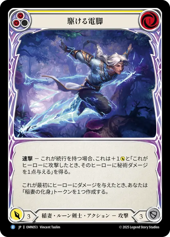 駆ける電脚