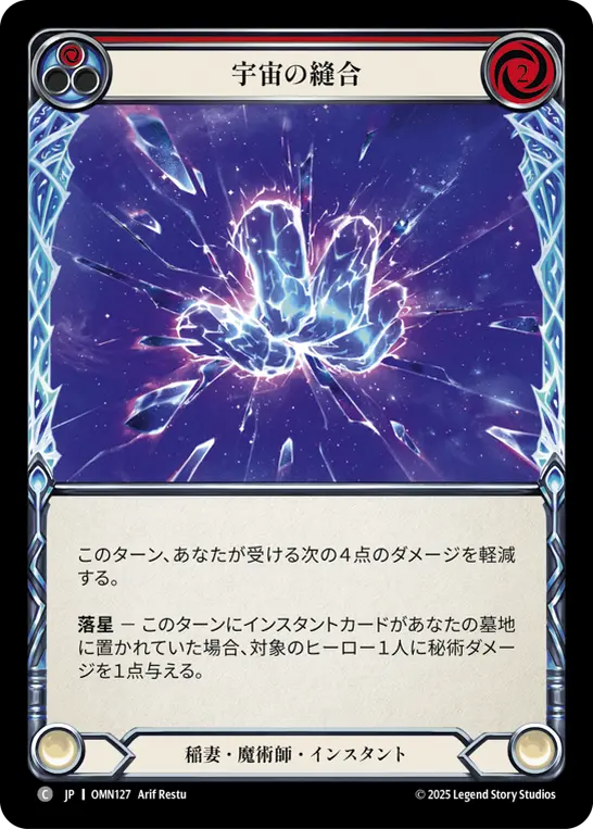 宇宙の縫合