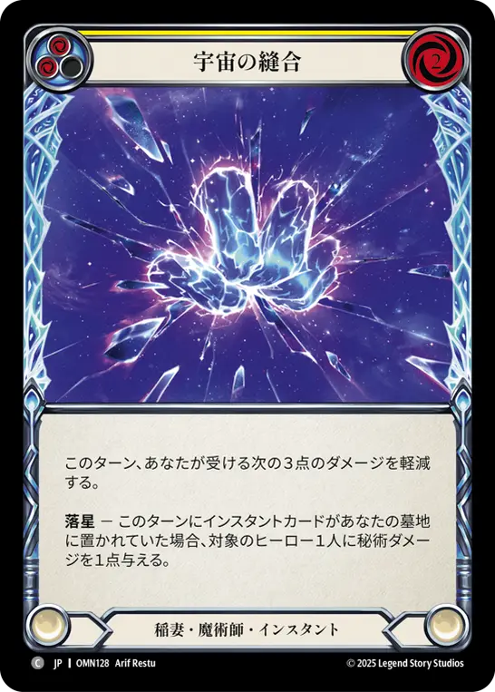 宇宙の縫合