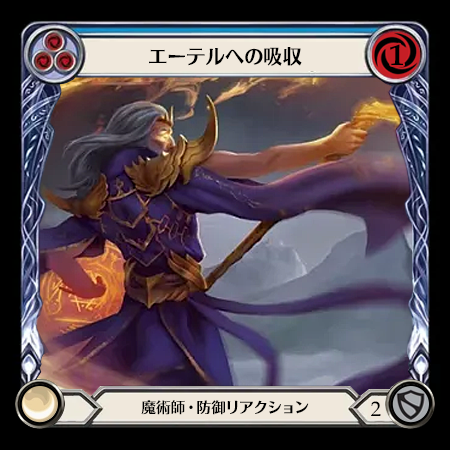 エーテルへの吸収