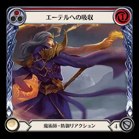 エーテルへの吸収