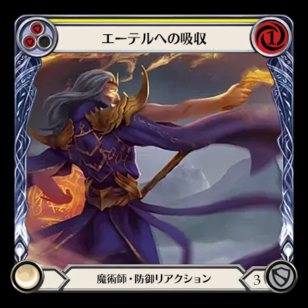 エーテルへの吸収