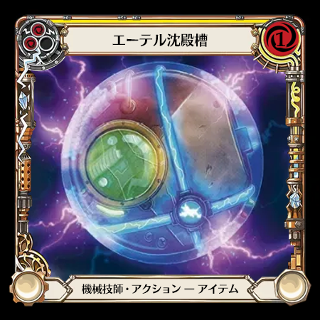 エーテル沈殿槽