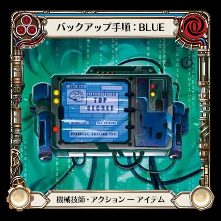 バックアップ手順：BLU