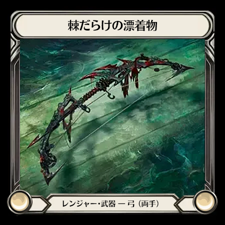 棘だらけの漂着物