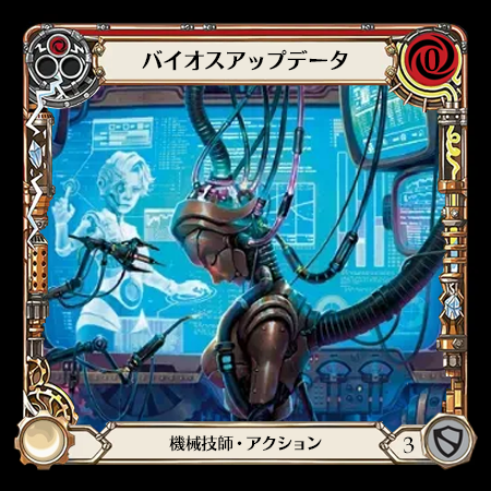 バイオスアップデータ