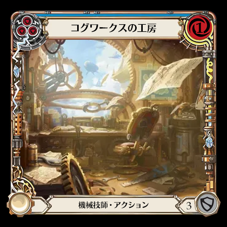 コグワークスの工房