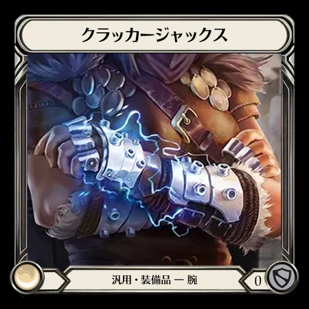 クラッカー・ジャックス