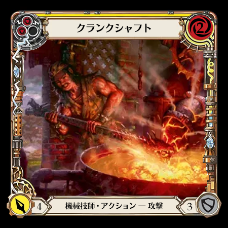 クランクシャフト