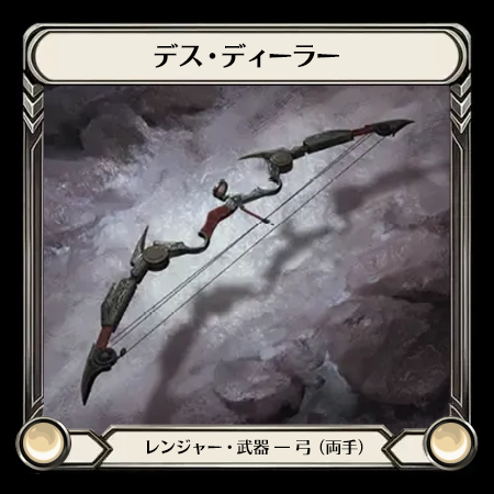 デス・ディーラー