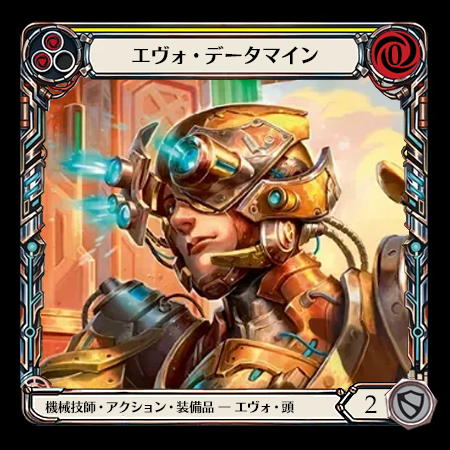 エヴォ・データマイン