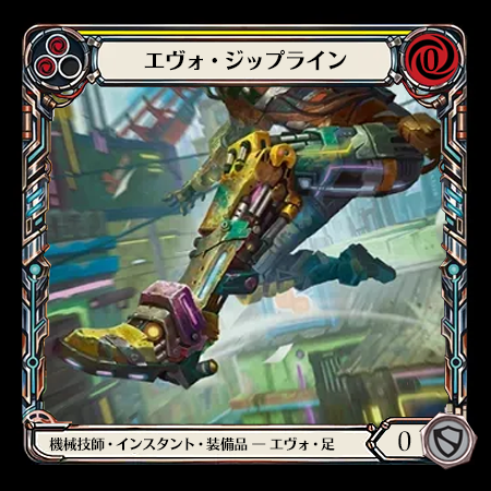 エヴォ・ジップライン