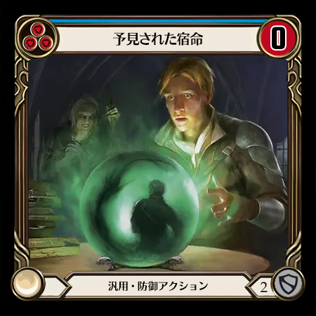 Fate Foreseen