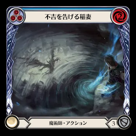 不吉を告げる稲妻