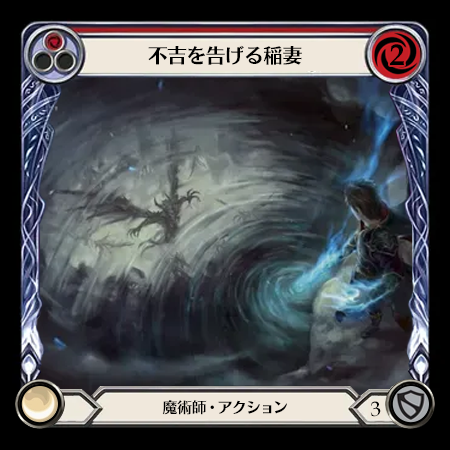 不吉を告げる稲妻