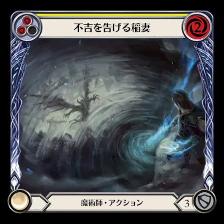 不吉を告げる稲妻