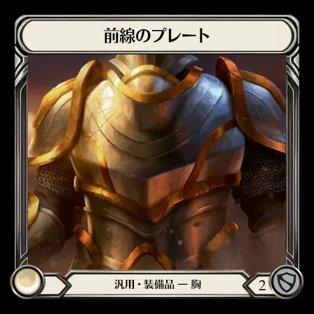 前線のプレート