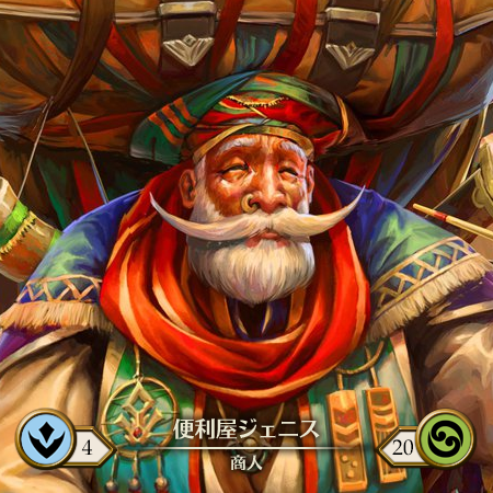 便利屋ジェニス