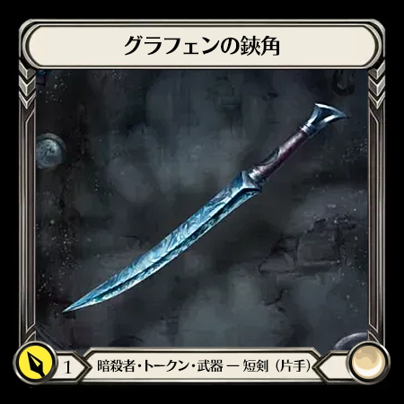 グラフェンの鋏角