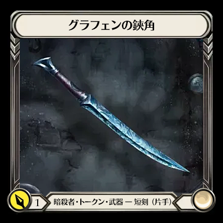 グラフェンの鋏角