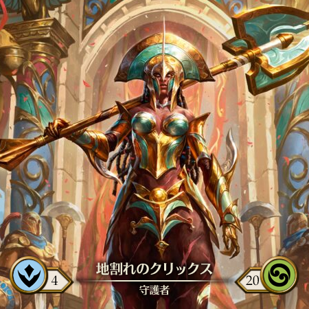 地割れのクリックス