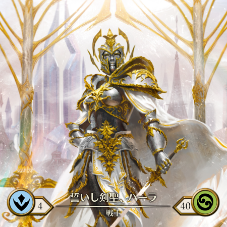 誓いし剣聖、ハーラ