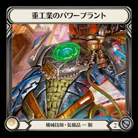 重工業のパワープラント