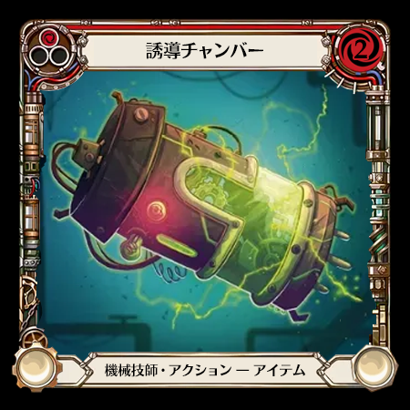 導入チャンバー