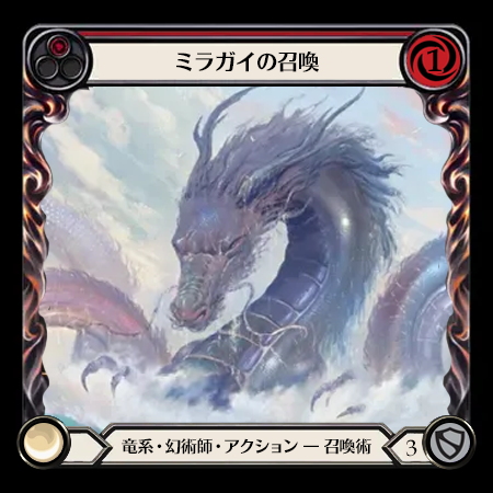 ミラガイの召喚