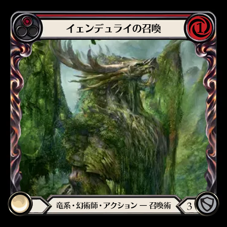 イェンデュライの召喚