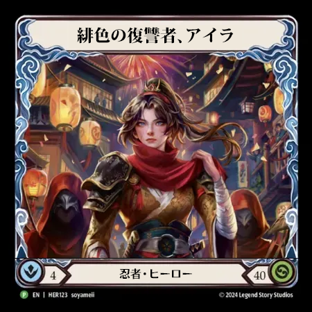 緋色の復讐者、アイラ