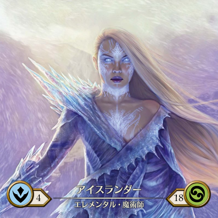 アイスランダー