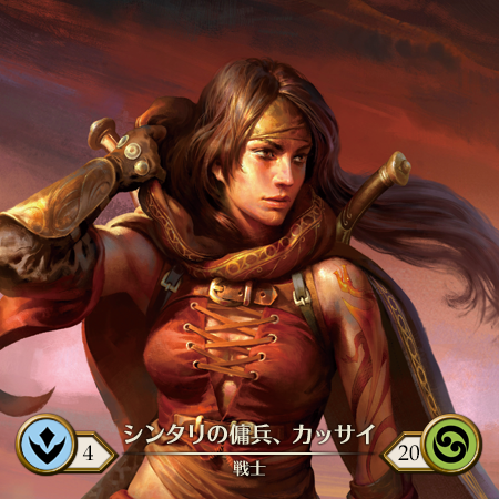 シンタリの傭兵、カッサイ