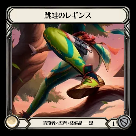 跳蛙のレギンス