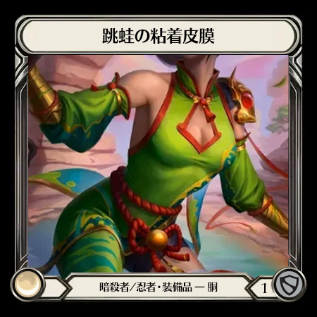 跳蛙の粘着皮膜