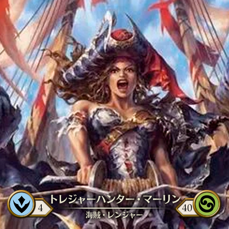 トレジャーハンター、マーリン
