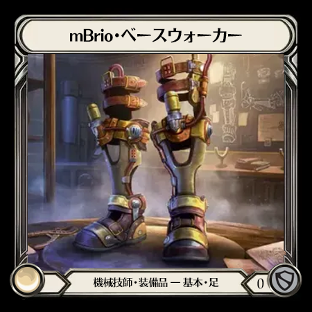 mBrio・ベースウォーカー