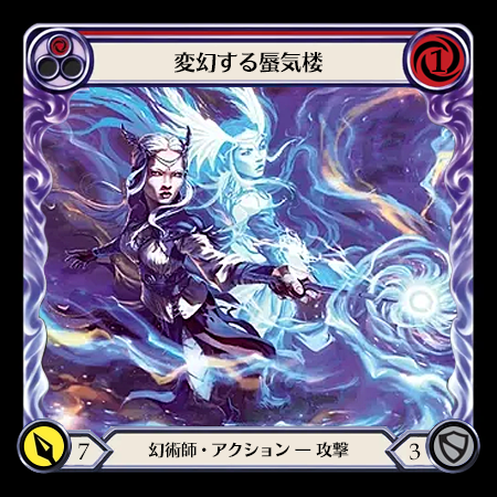 変幻する蜃気楼