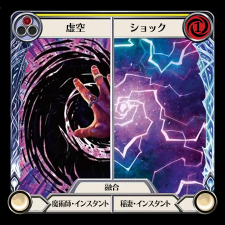 虚空||ショック
