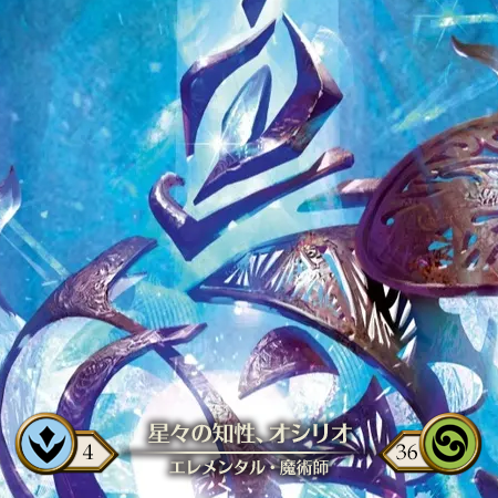 星々の知性、オシリオ