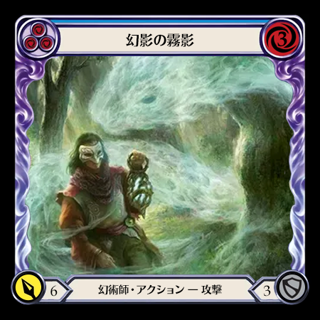 幻影の霧影