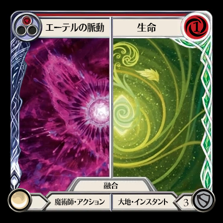 エーテルの脈動||生命