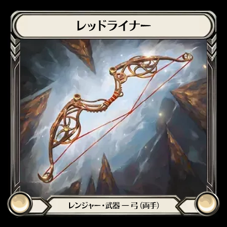 レッドライナー