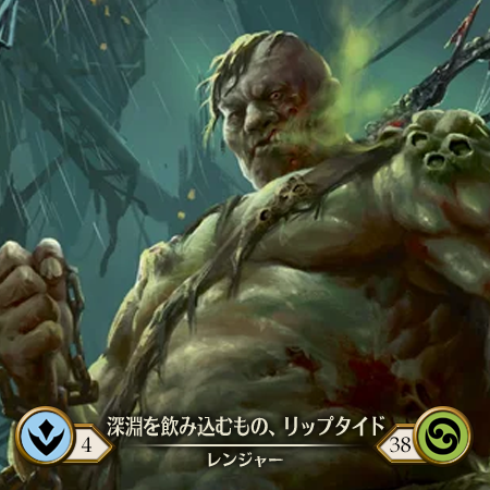 深淵を飲み込むもの、リップタイド