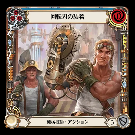 回転鋸刃の装着