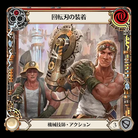 回転鋸刃の装着