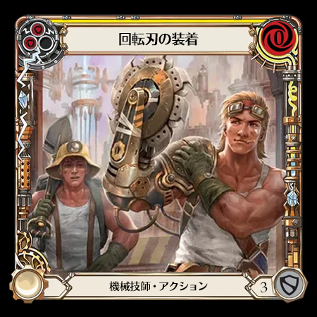 回転鋸刃の装着