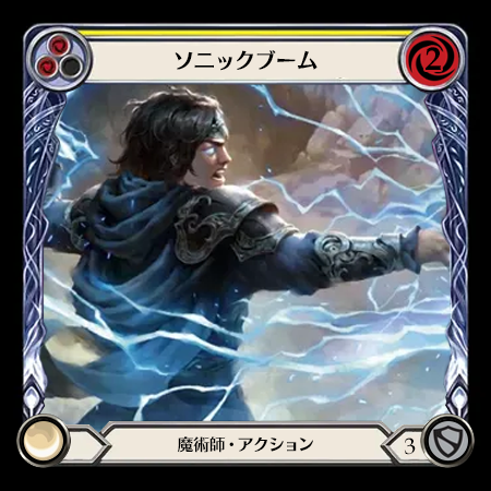 ソニックブーム